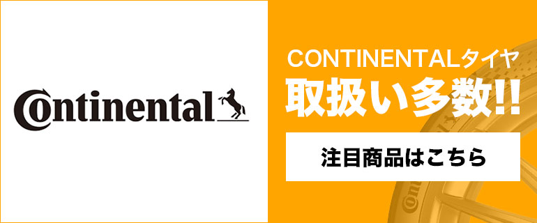 Continental (コンチネンタル)